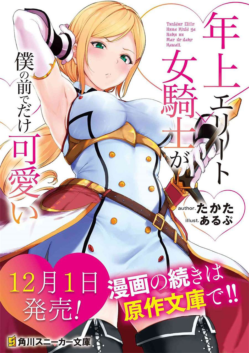 Toshiue Elite Onna Kishi ga Boku no Mae de Dake Kawaii chapter 1